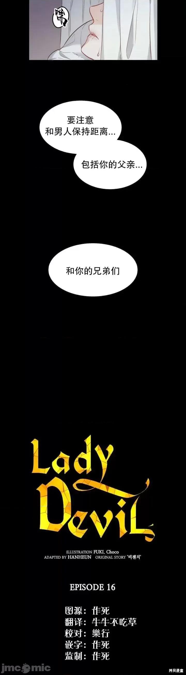 恶魔 恶魔第16话.zip 第3页