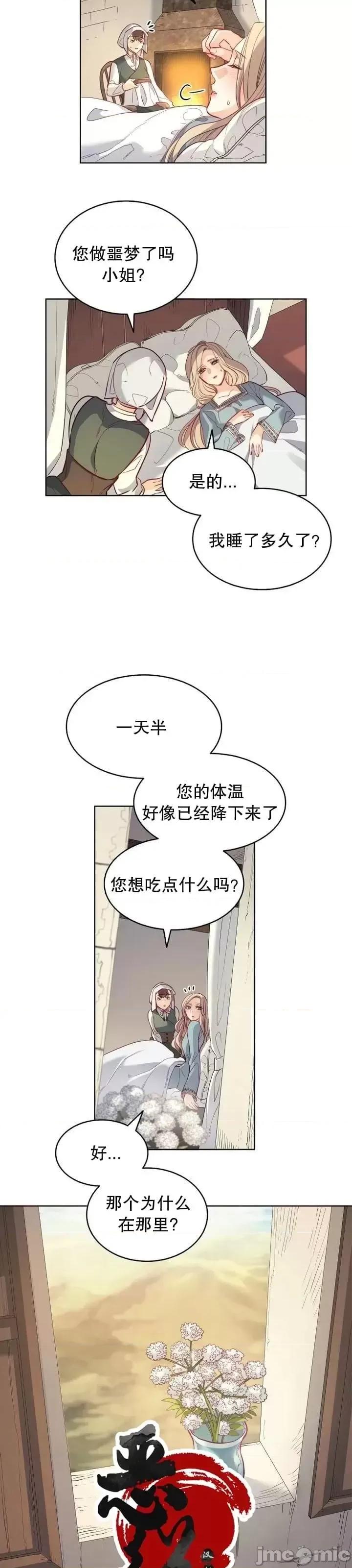 恶魔 恶魔第16话.zip 第5页