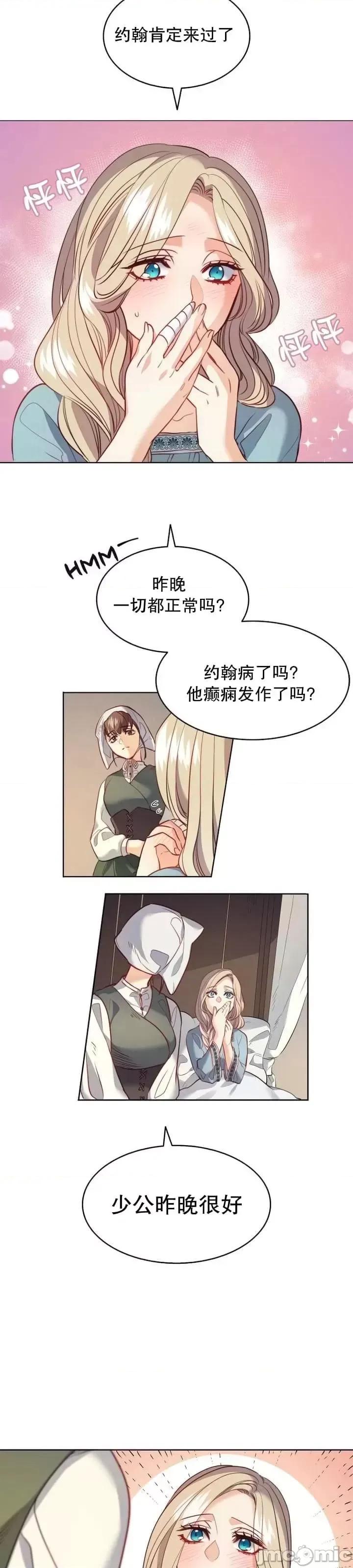 恶魔 恶魔第16话.zip 第8页