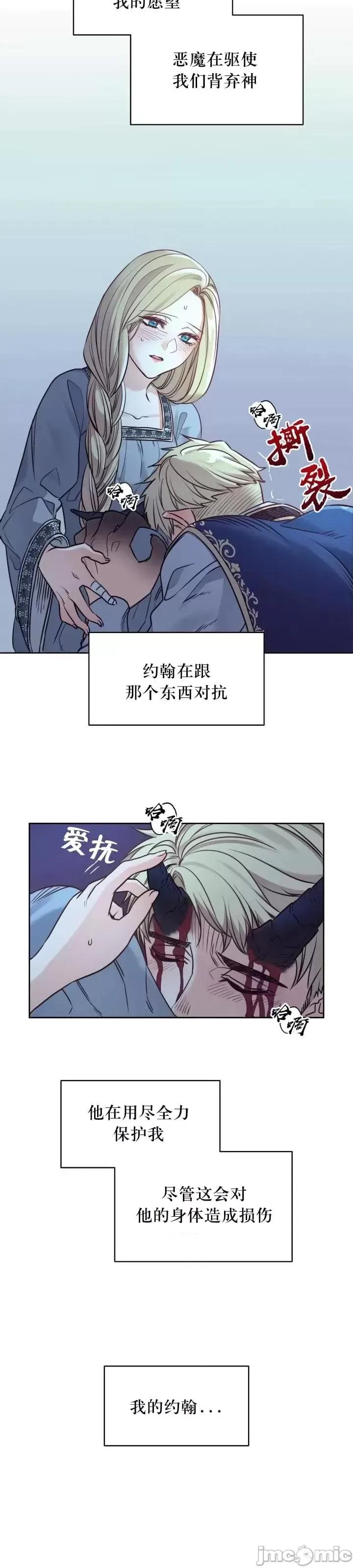 恶魔 恶魔第16话.zip 第20页