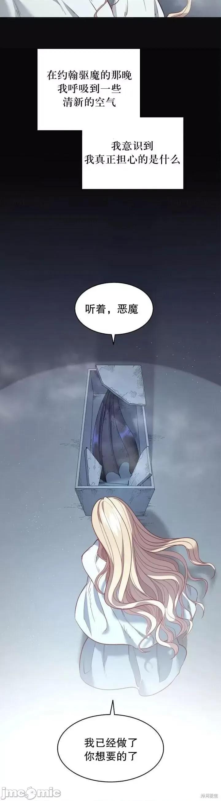 恶魔 恶魔第17话.zip 第22页
