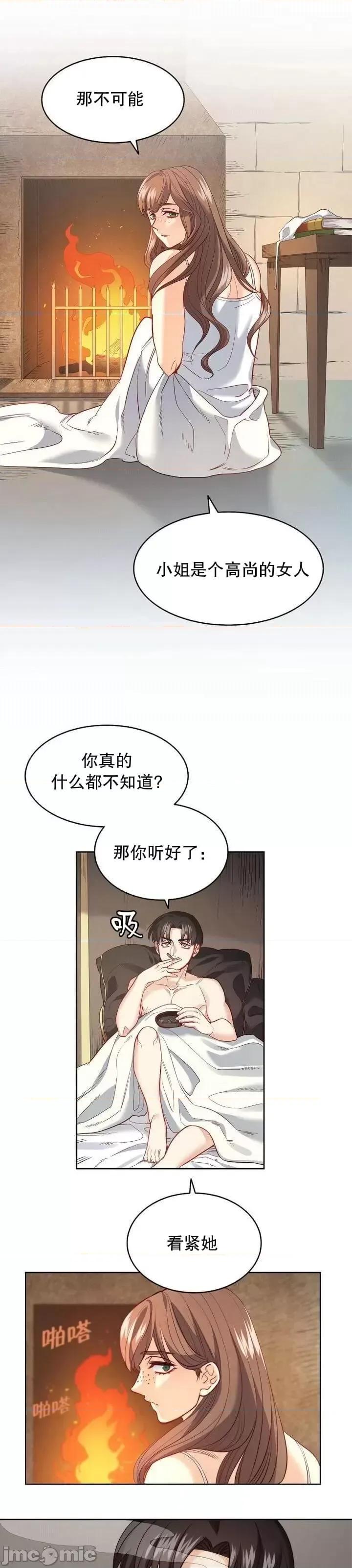 恶魔 恶魔第17话.zip 第25页