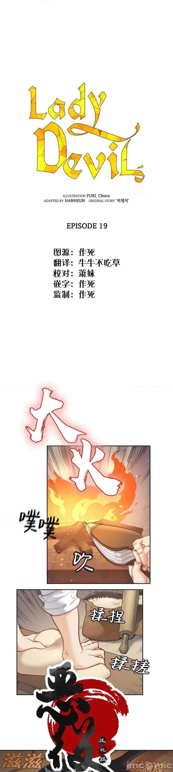 恶魔 恶魔第19话.zip 第6页