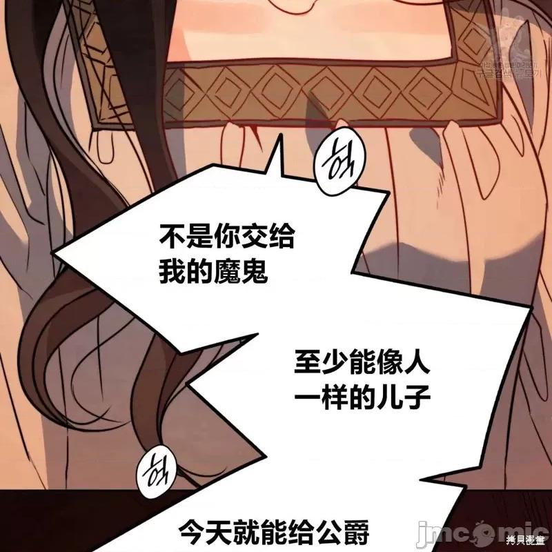 恶魔 恶魔第33话.zip 第69页