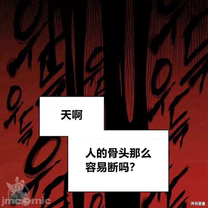恶魔 恶魔第43话.zip 第87页