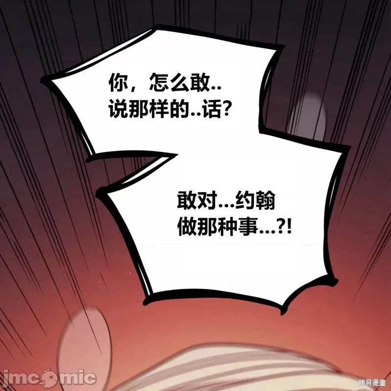 恶魔 恶魔第54话.zip 第80页