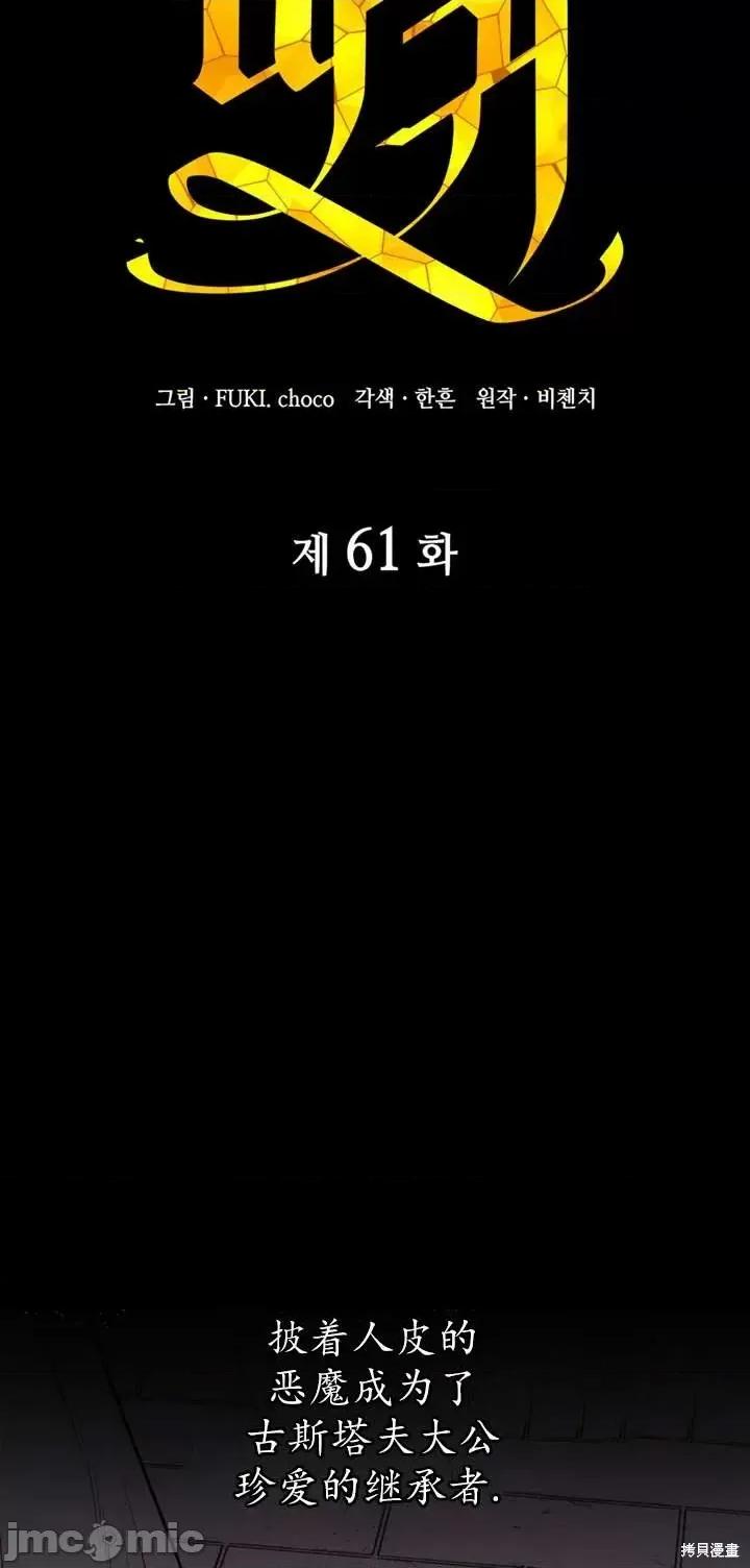 恶魔 恶魔第61话.zip 第25页