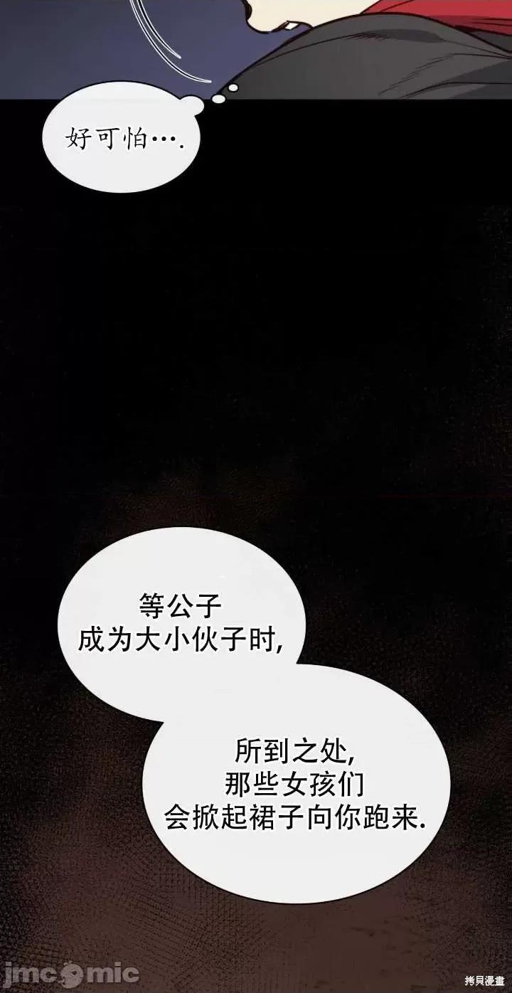 恶魔 恶魔第62话.zip 第52页