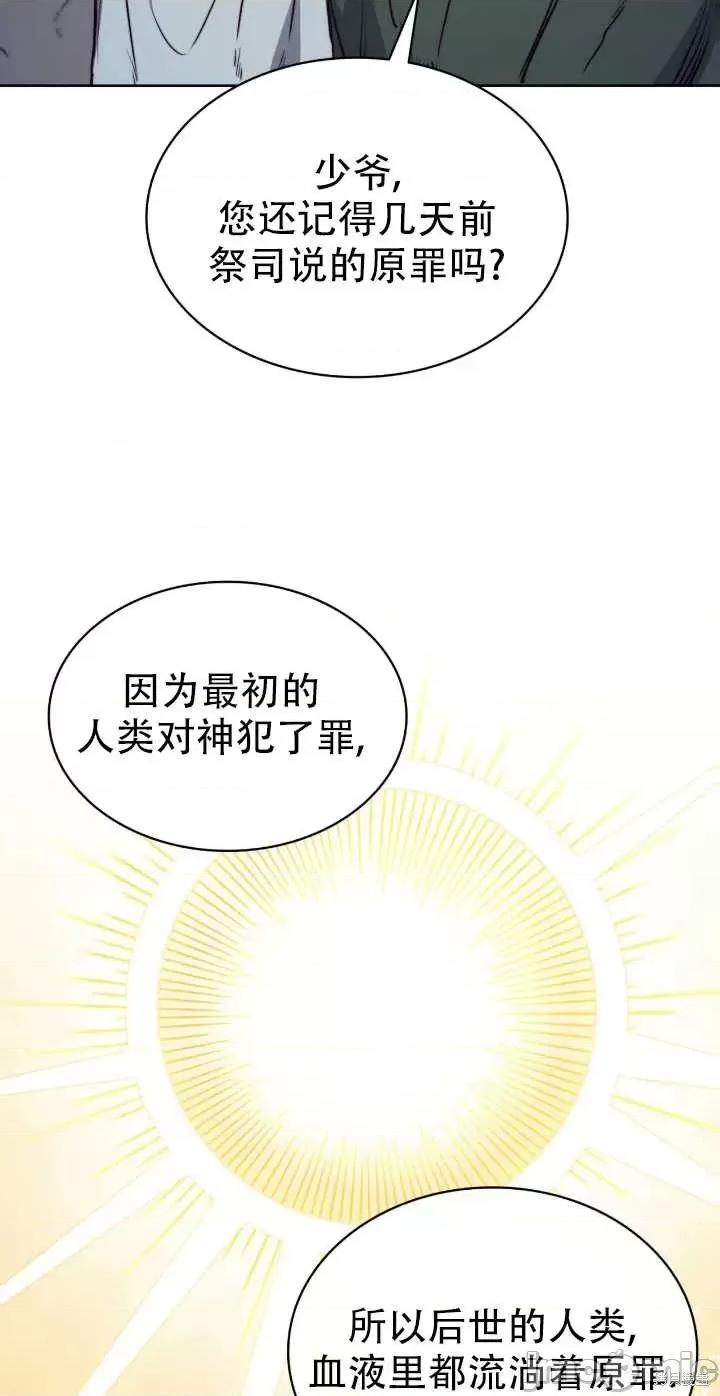 恶魔 恶魔第62话.zip 第76页