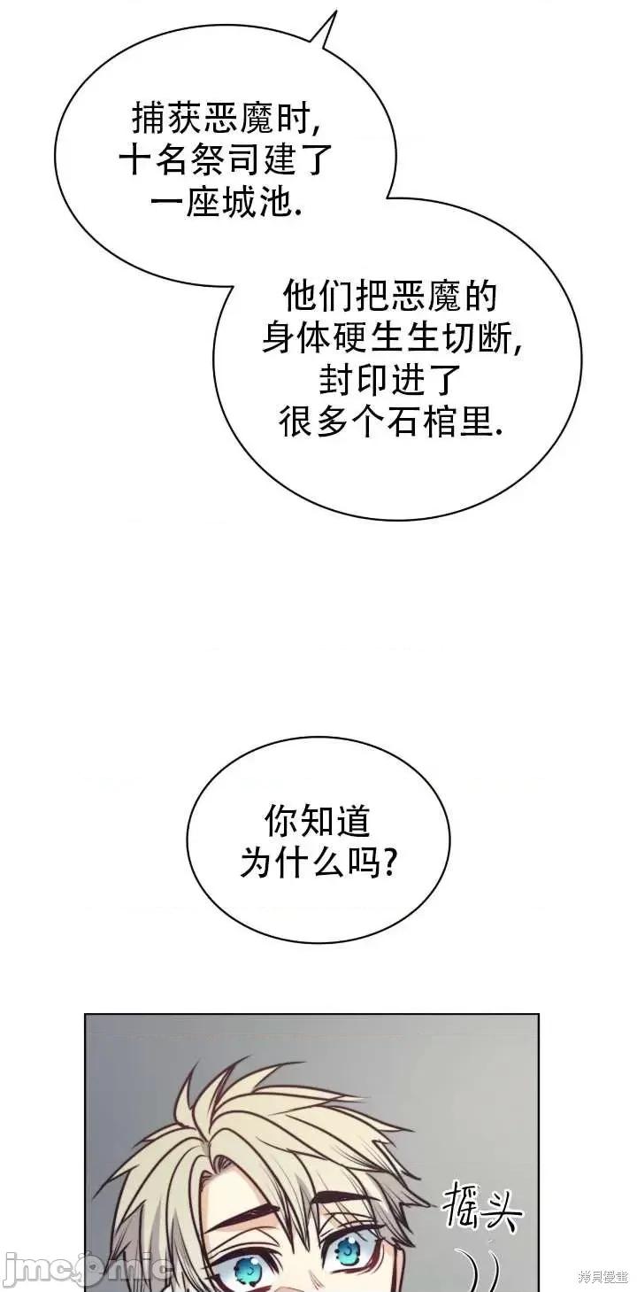 恶魔 恶魔第70话.zip 第70页