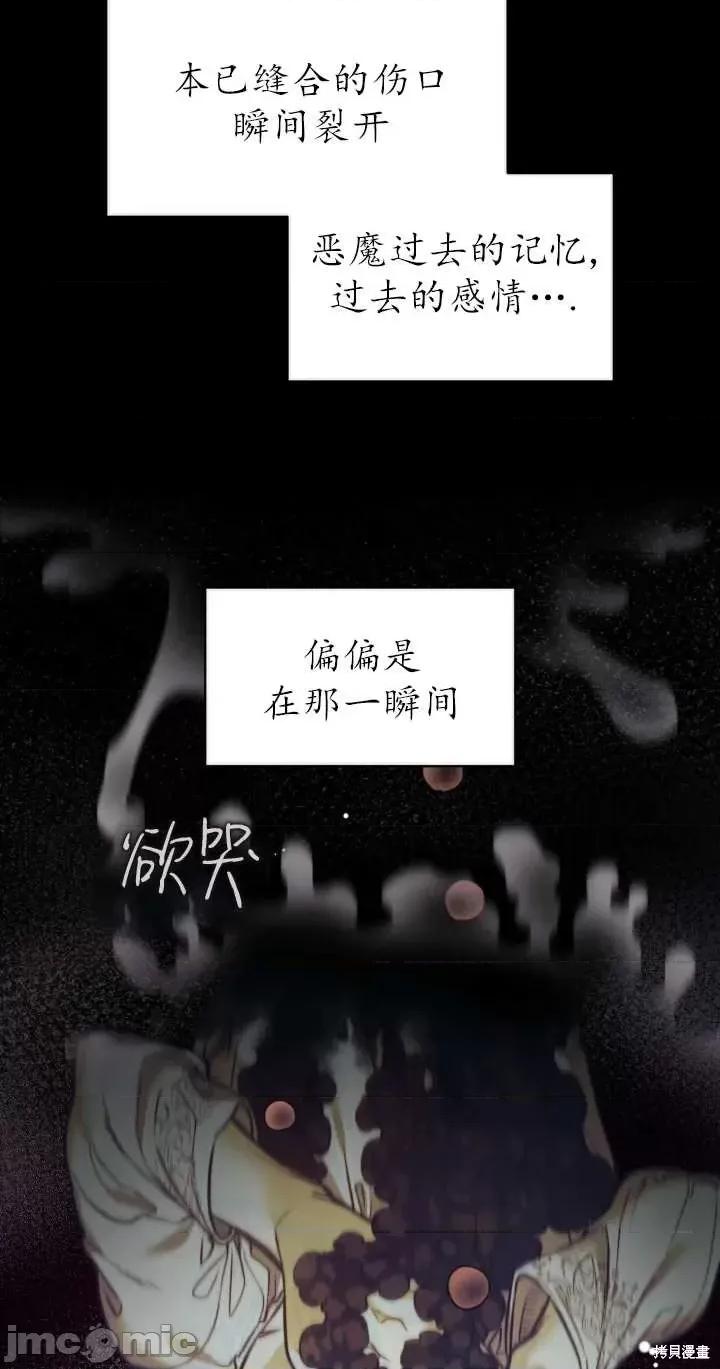 恶魔 恶魔第73话.zip 第57页