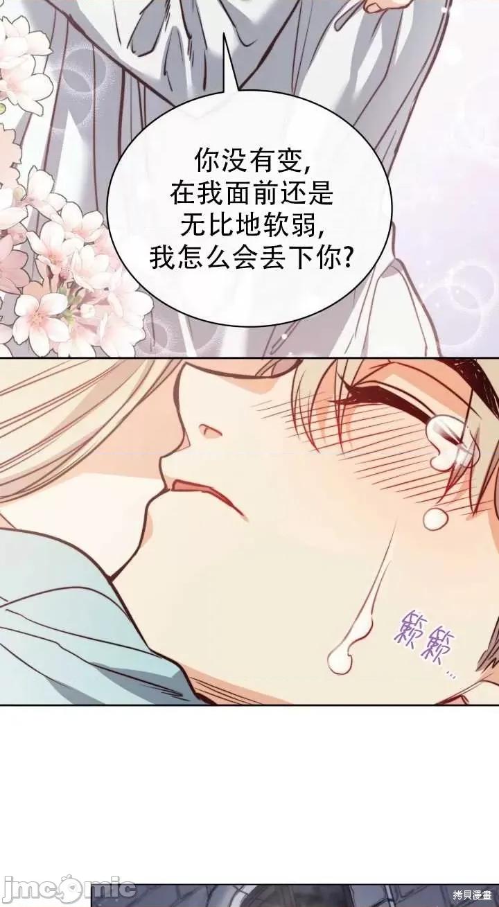 恶魔 恶魔第74话.zip 第78页