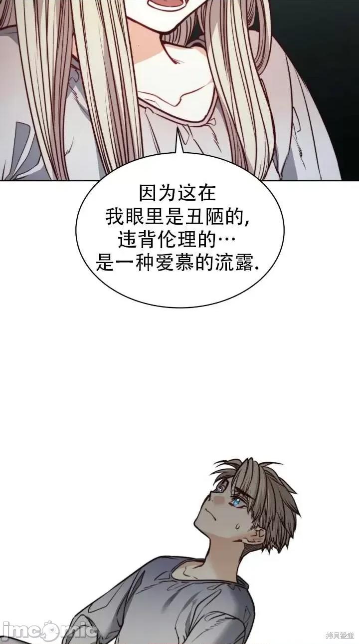 恶魔 恶魔第76话.zip 第3页