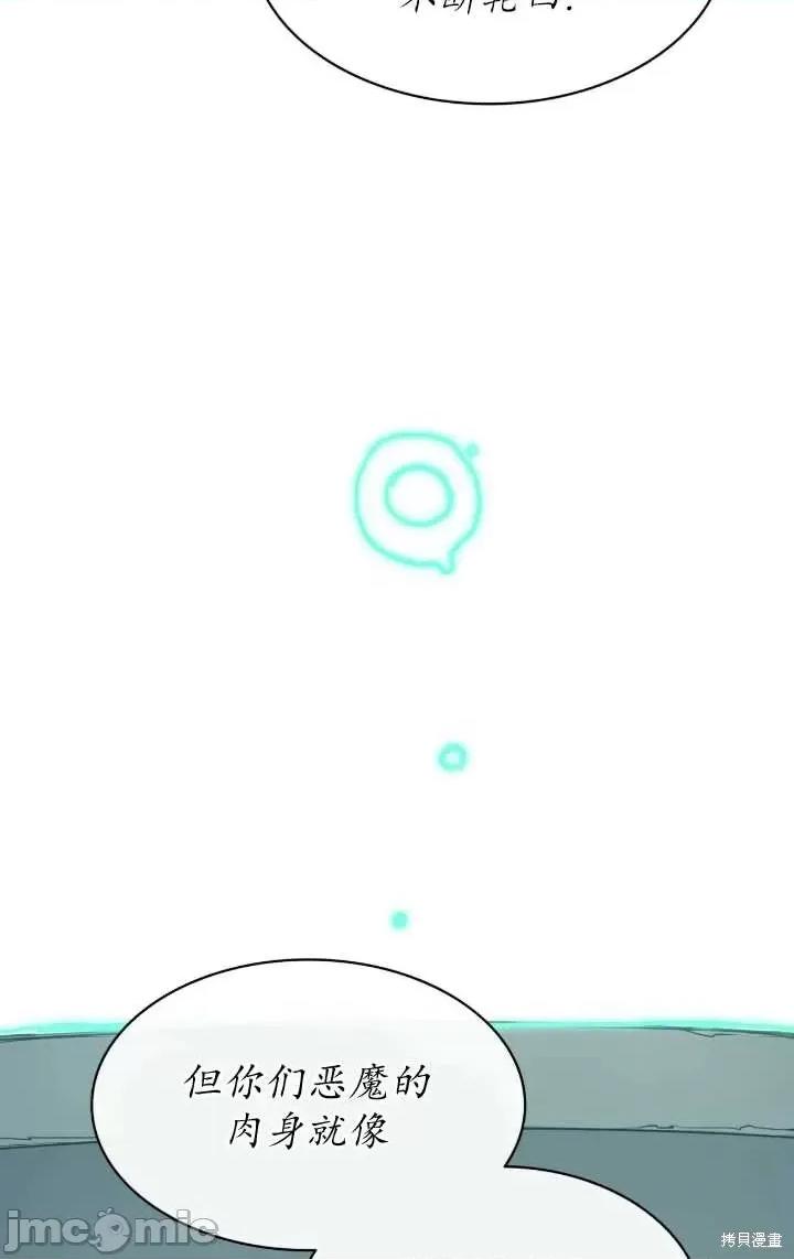 恶魔 恶魔第86话.zip 第72页