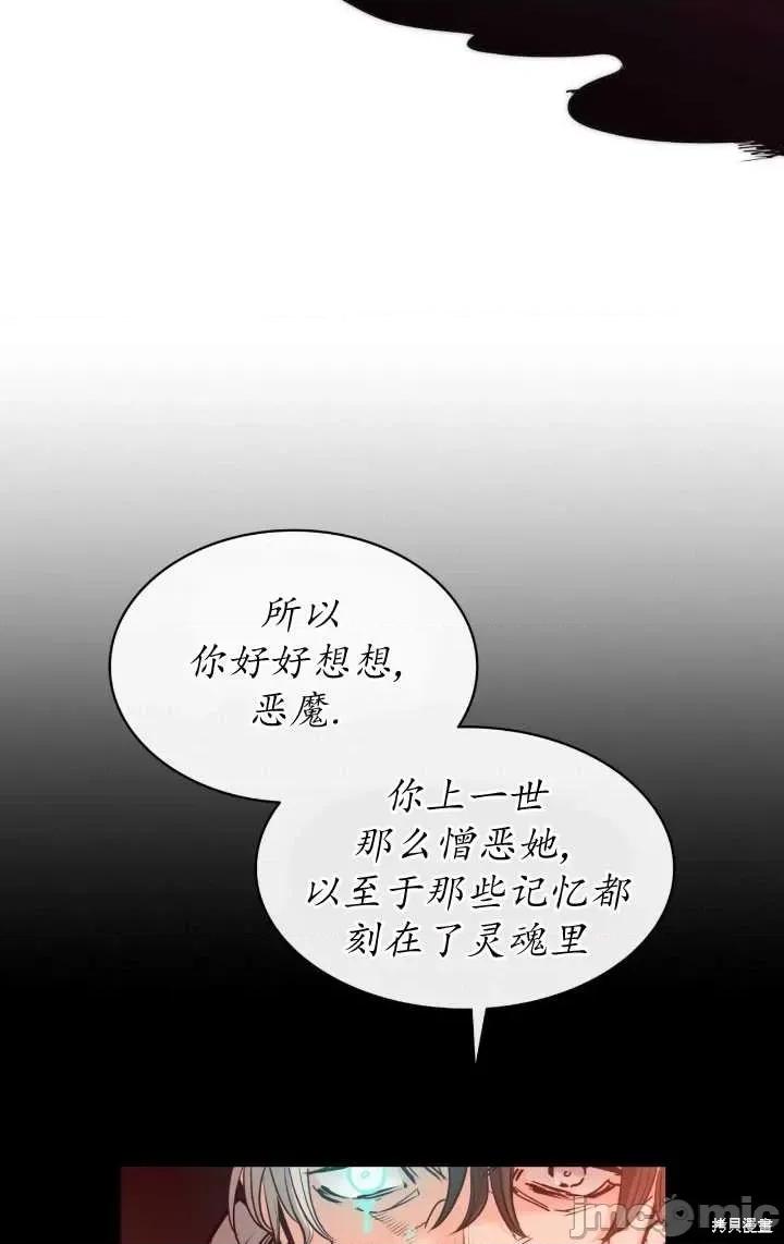恶魔 恶魔第86话.zip 第82页