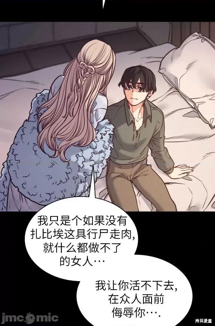 恶魔 恶魔第88话.zip 第67页