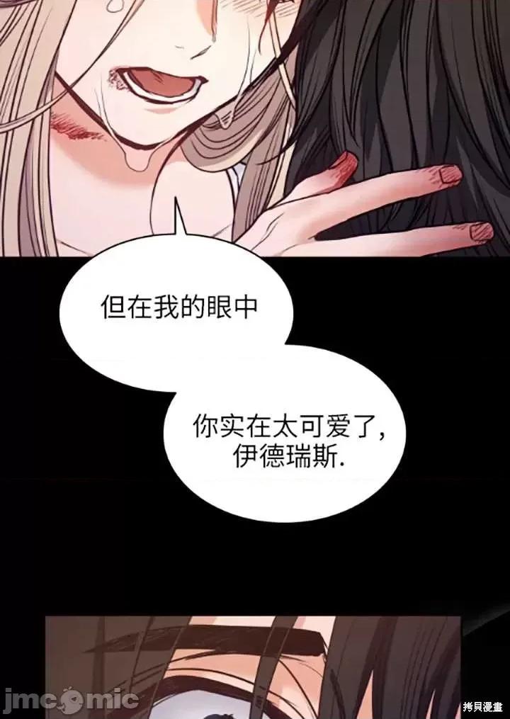 恶魔 恶魔第89话.zip 第79页