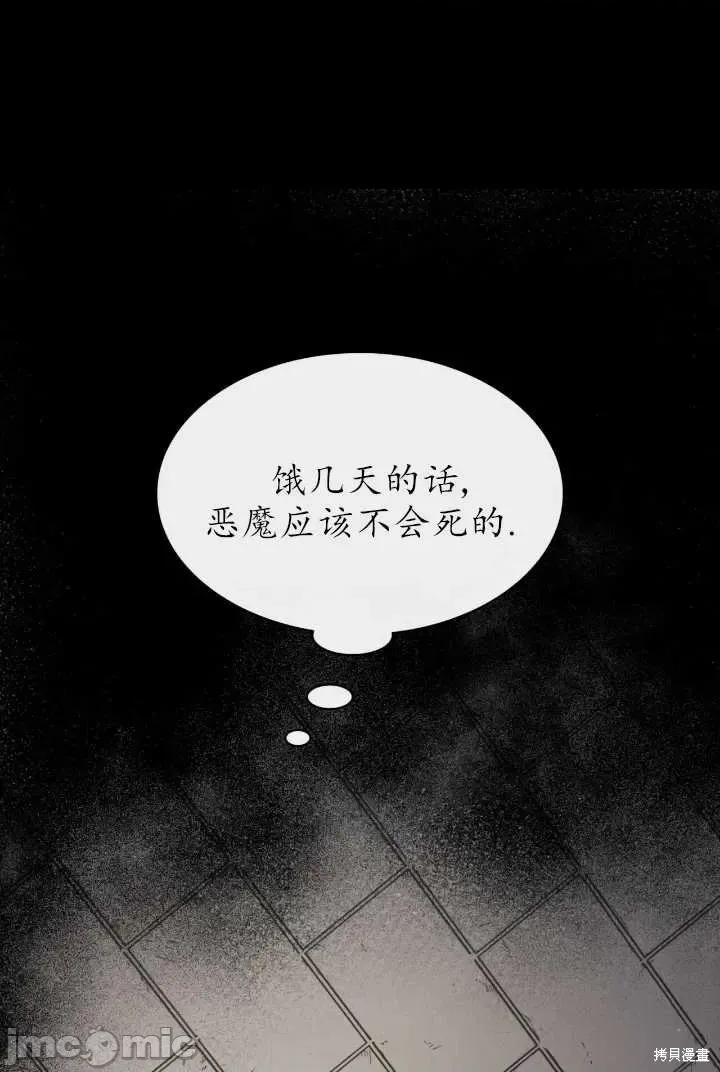 恶魔 恶魔第92话.zip 第53页