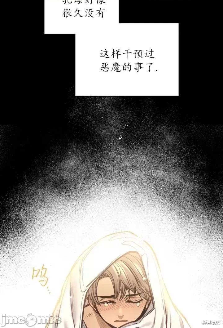恶魔 恶魔第93话.zip 第42页