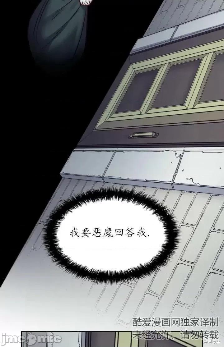 恶魔 恶魔第95话.zip 第29页