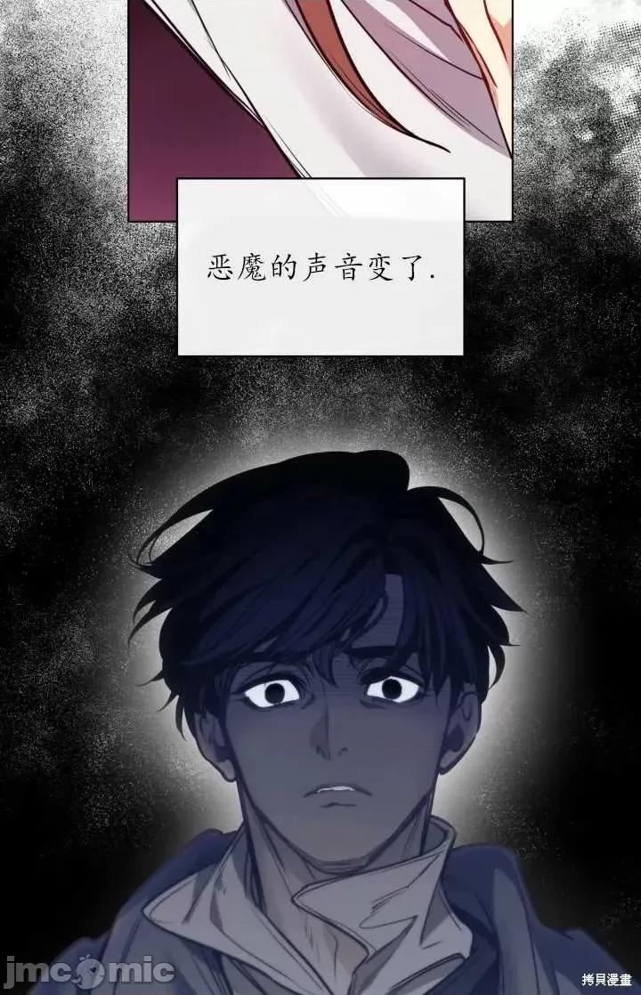 恶魔 恶魔第95话.zip 第98页
