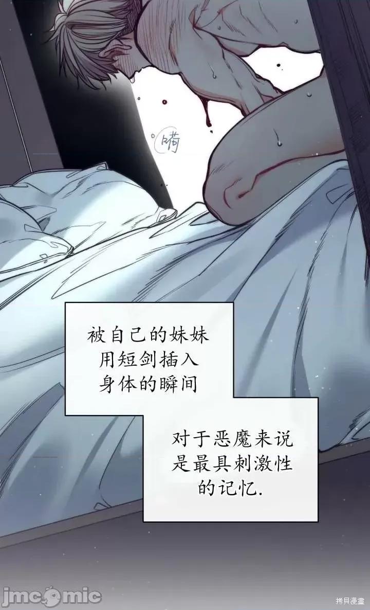 恶魔 恶魔第97话.zip 第21页