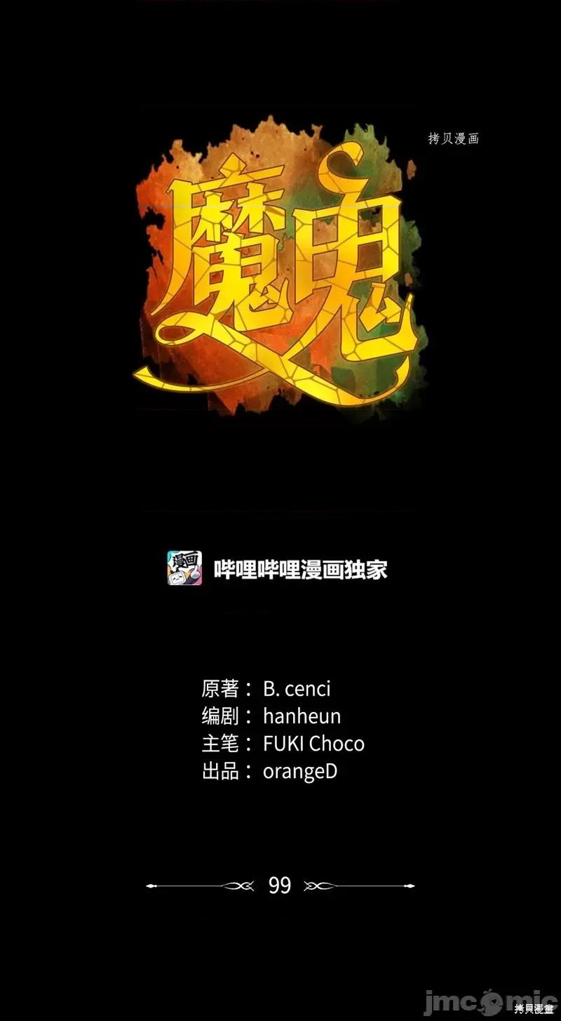 恶魔 恶魔第99话.zip 第27页