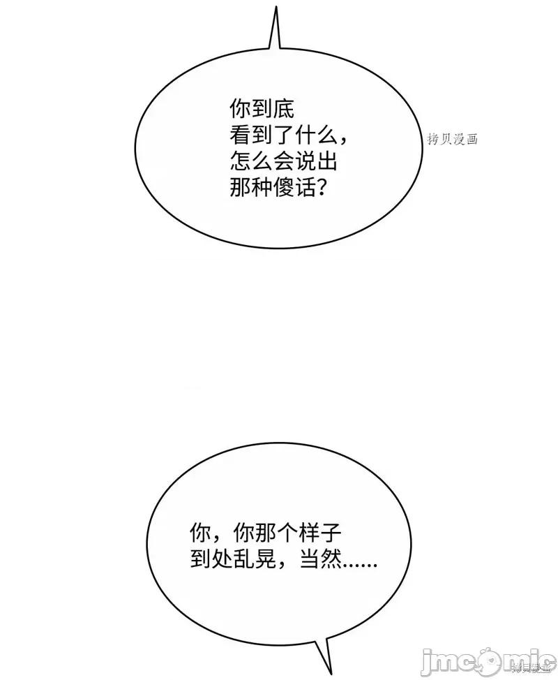 恶魔 恶魔第100话.zip 第43页