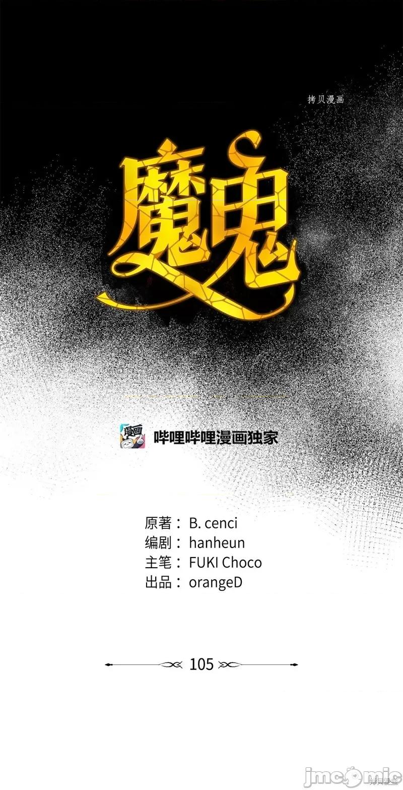 恶魔 恶魔第105话.zip 第42页