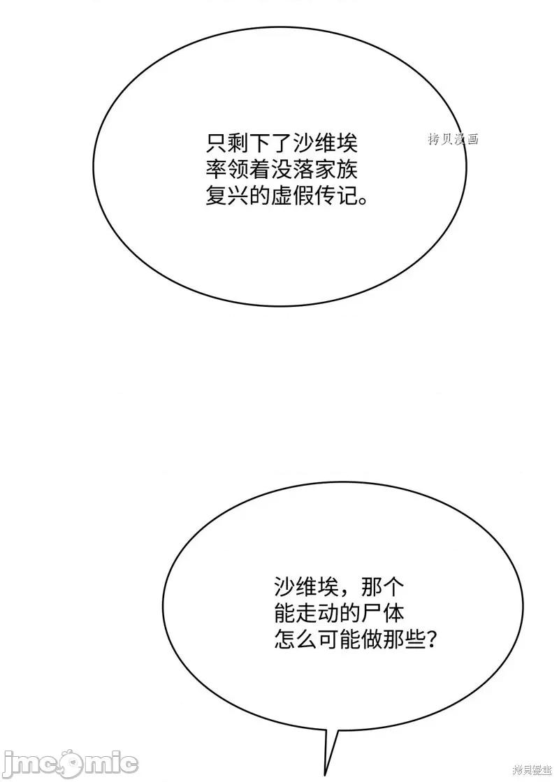 恶魔 恶魔第106话.zip 第67页