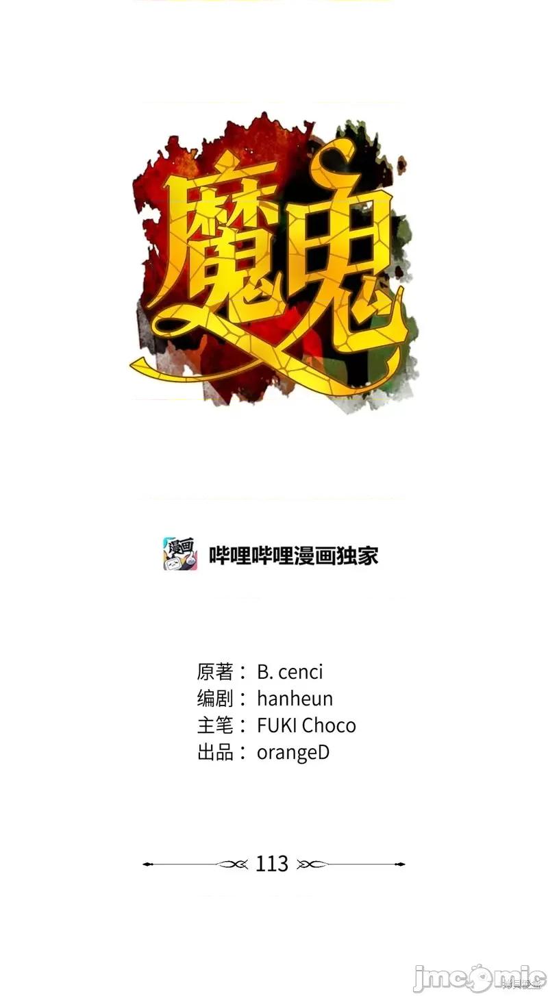 恶魔 恶魔第113话.zip 第21页