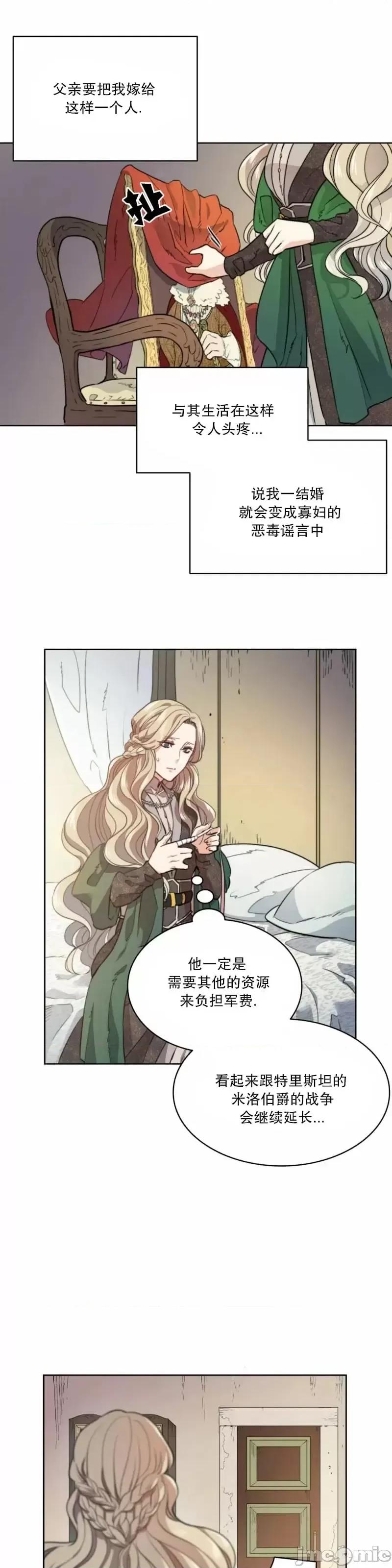 恶魔 恶魔 第18页