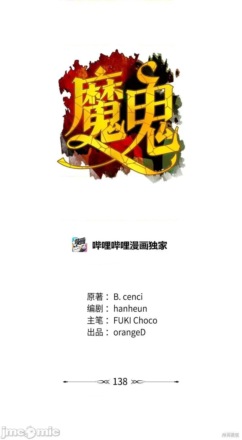 恶魔 恶魔第138话.zip 第1页