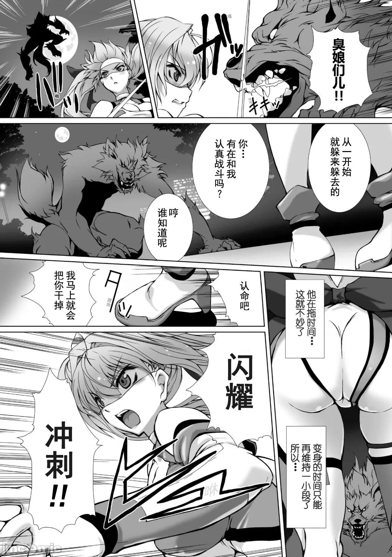 变幻装姬闪耀幻影 变幻装姬闪耀幻影 官方漫画第一卷 [退魔大叔用爱精译] [高滨太郎、でぃふぃーと] 变幻装姫シャインミラージュ THE COMIC 1 [中国翻译] 第10页