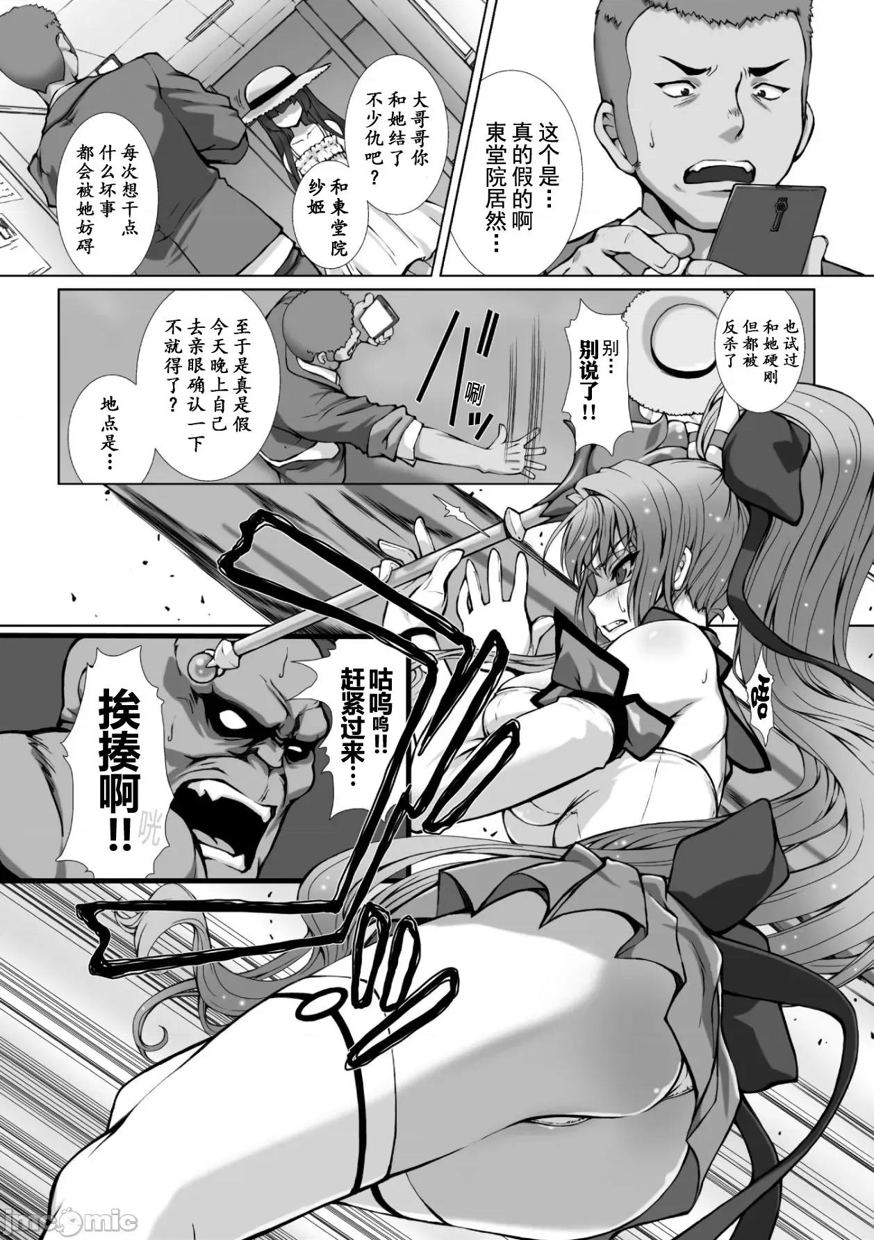 变幻装姬闪耀幻影 变幻装姬闪耀幻影 官方漫画第一卷 [退魔大叔用爱精译] [高滨太郎、でぃふぃーと] 变幻装姫シャインミラージュ THE COMIC 1 [中国翻译] 第141页