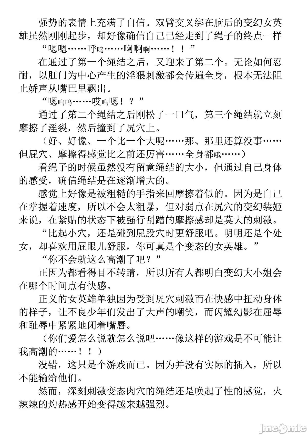 变幻装姬闪耀幻影 变幻装姬闪耀幻影 官方漫画第一卷 [退魔大叔用爱精译] [高滨太郎、でぃふぃーと] 变幻装姫シャインミラージュ THE COMIC 1 [中国翻译] 第200页