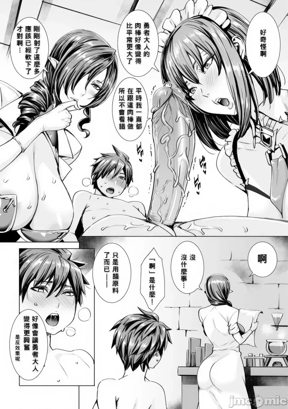 いっぱいイってね♪勇者さま [飞燕] いっぱいイってね♪勇者さま [中国翻译] [无修正] 第75页