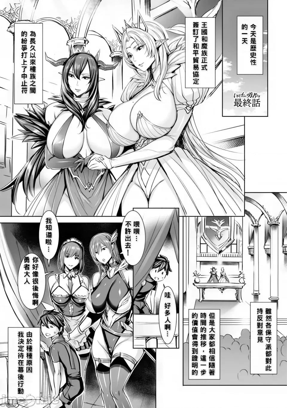 いっぱいイってね♪勇者さま [飞燕] いっぱいイってね♪勇者さま [中国翻译] [无修正] 第175页