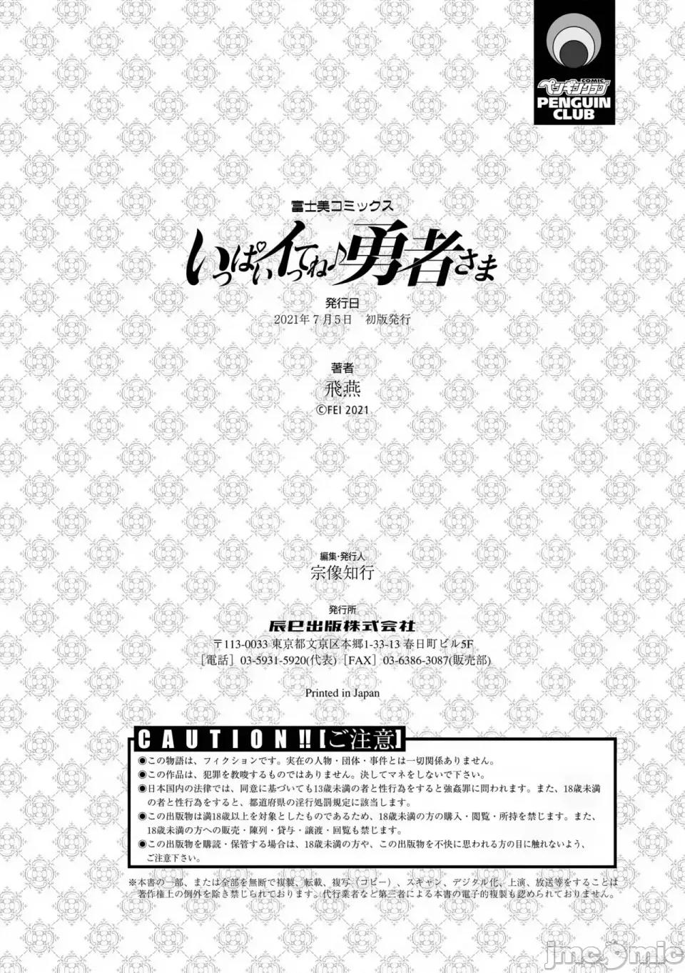 いっぱいイってね♪勇者さま [飞燕] いっぱいイってね♪勇者さま [中国翻译] [无修正] 第196页