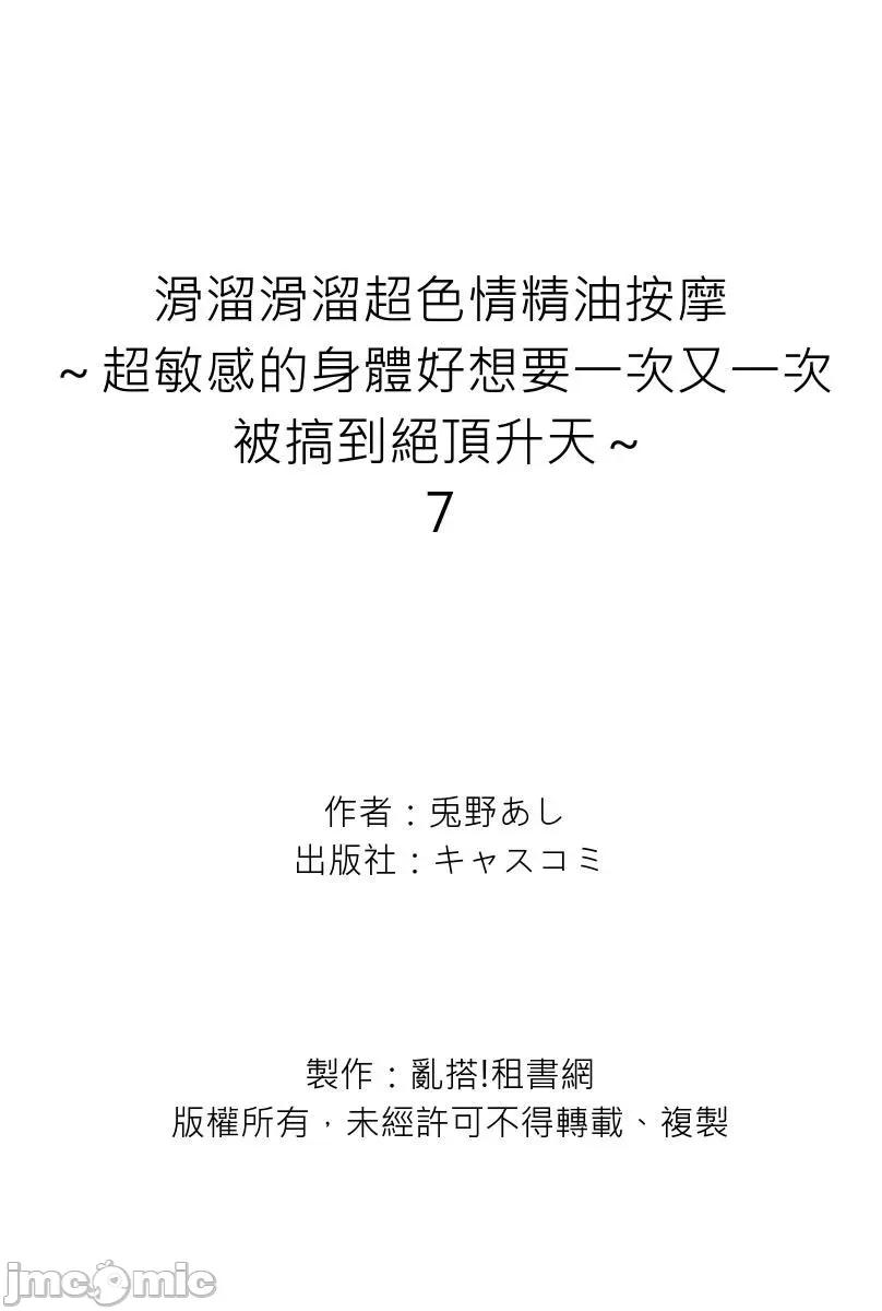 滑熘滑熘超精油按摩～超敏感的身体好想要一次又一次被搞到绝顶升天 滑熘滑熘超色情精油按摩～超敏感的身体好想要一次又一次被搞到绝顶升天～7 第27页