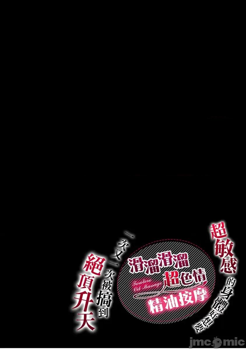 滑熘滑熘超精油按摩～超敏感的身体好想要一次又一次被搞到绝顶升天 滑熘滑熘超色情精油按摩～超敏感的身体好想要一次又一次被搞到绝顶升天～9 第2页