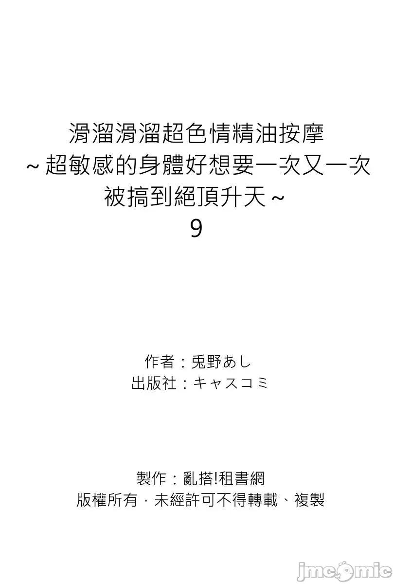滑熘滑熘超精油按摩～超敏感的身体好想要一次又一次被搞到绝顶升天 滑熘滑熘超色情精油按摩～超敏感的身体好想要一次又一次被搞到绝顶升天～9 第27页