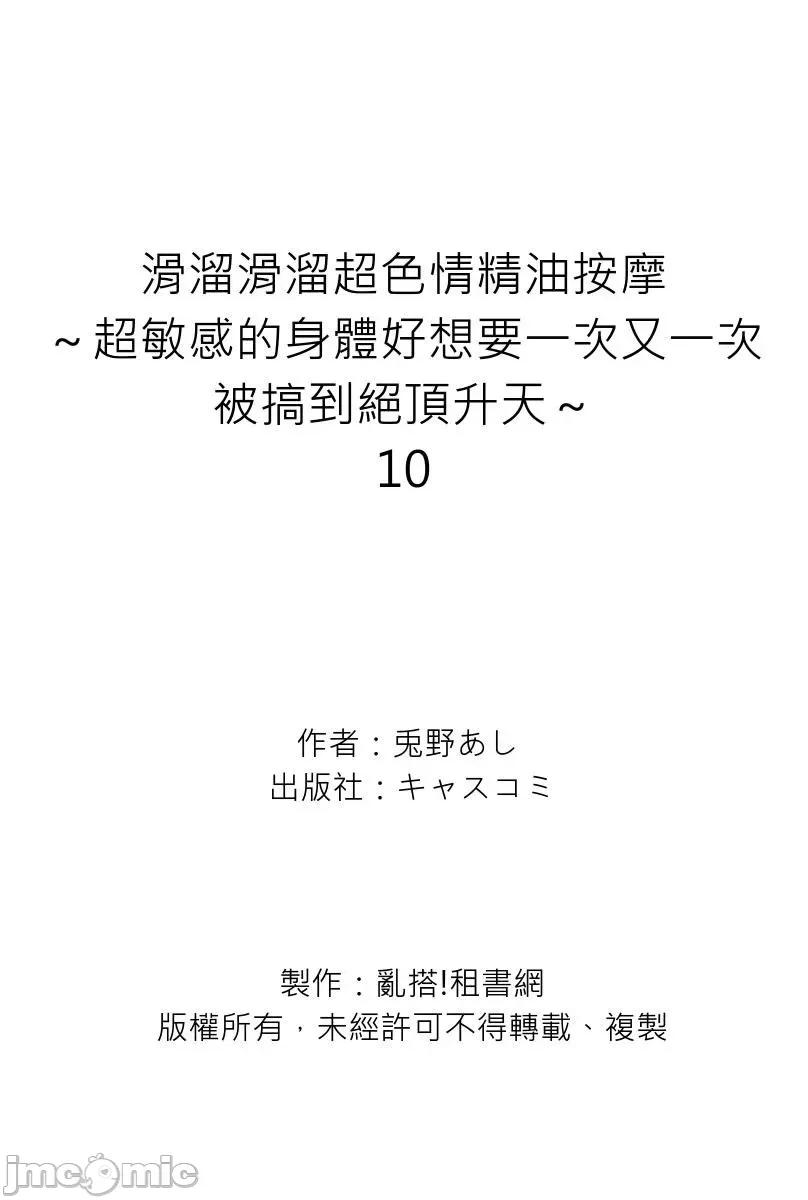 滑熘滑熘超精油按摩～超敏感的身体好想要一次又一次被搞到绝顶升天 滑熘滑熘超色情精油按摩～超敏感的身体好想要一次又一次被搞到绝顶升天～10 第27页