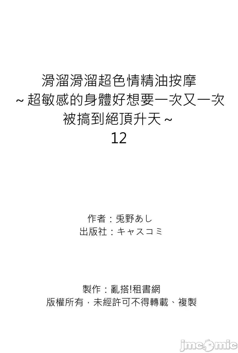 滑熘滑熘超精油按摩～超敏感的身体好想要一次又一次被搞到绝顶升天 滑熘滑熘超色情精油按摩～超敏感的身体好想要一次又一次被搞到绝顶升天～12 第27页