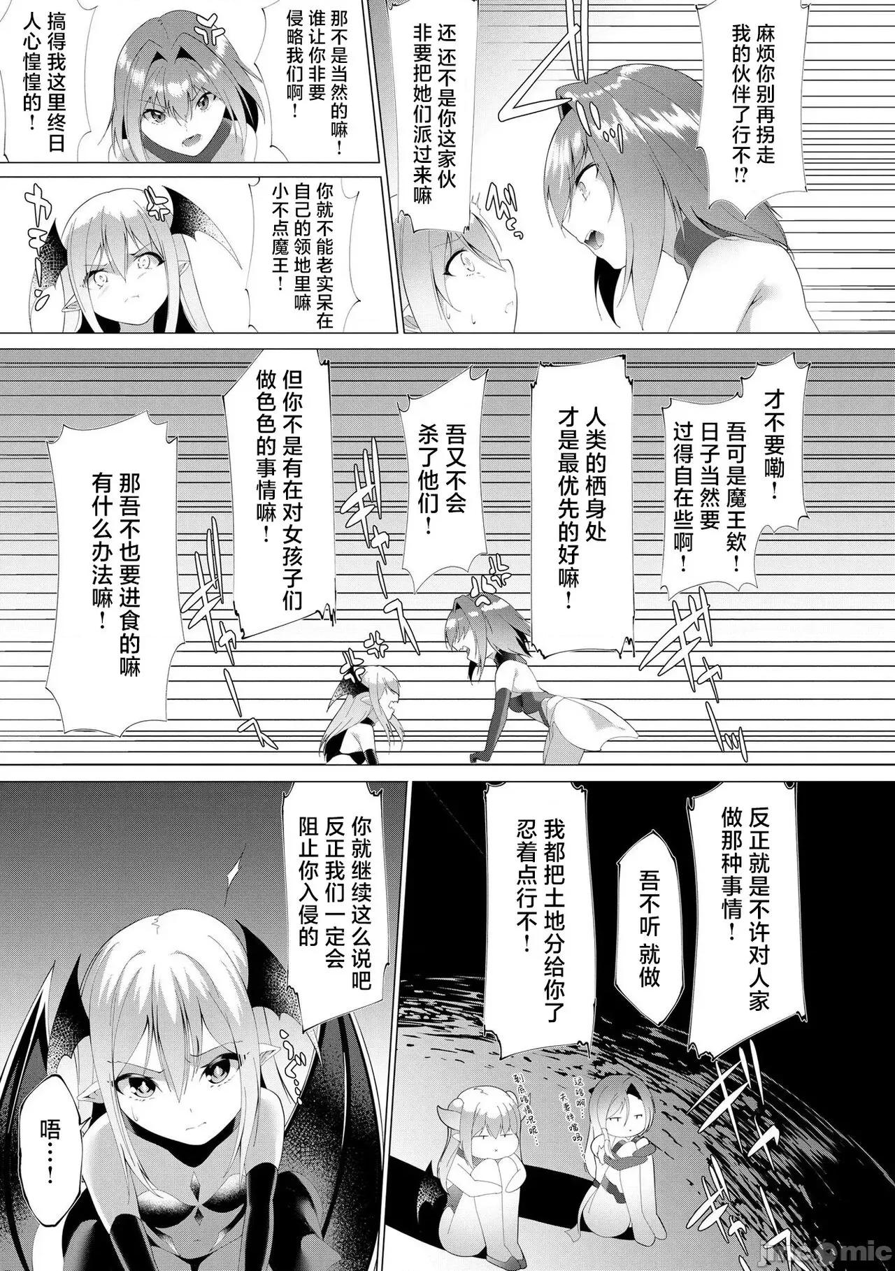 つよつよロリババァ魔王が战うヒロインをわからせてやるのじゃ [白杨汉化组] [兰田梦] つよつよロリババァ魔王が战うヒロインをわからせてやるのじゃ [中国翻译] 第100页