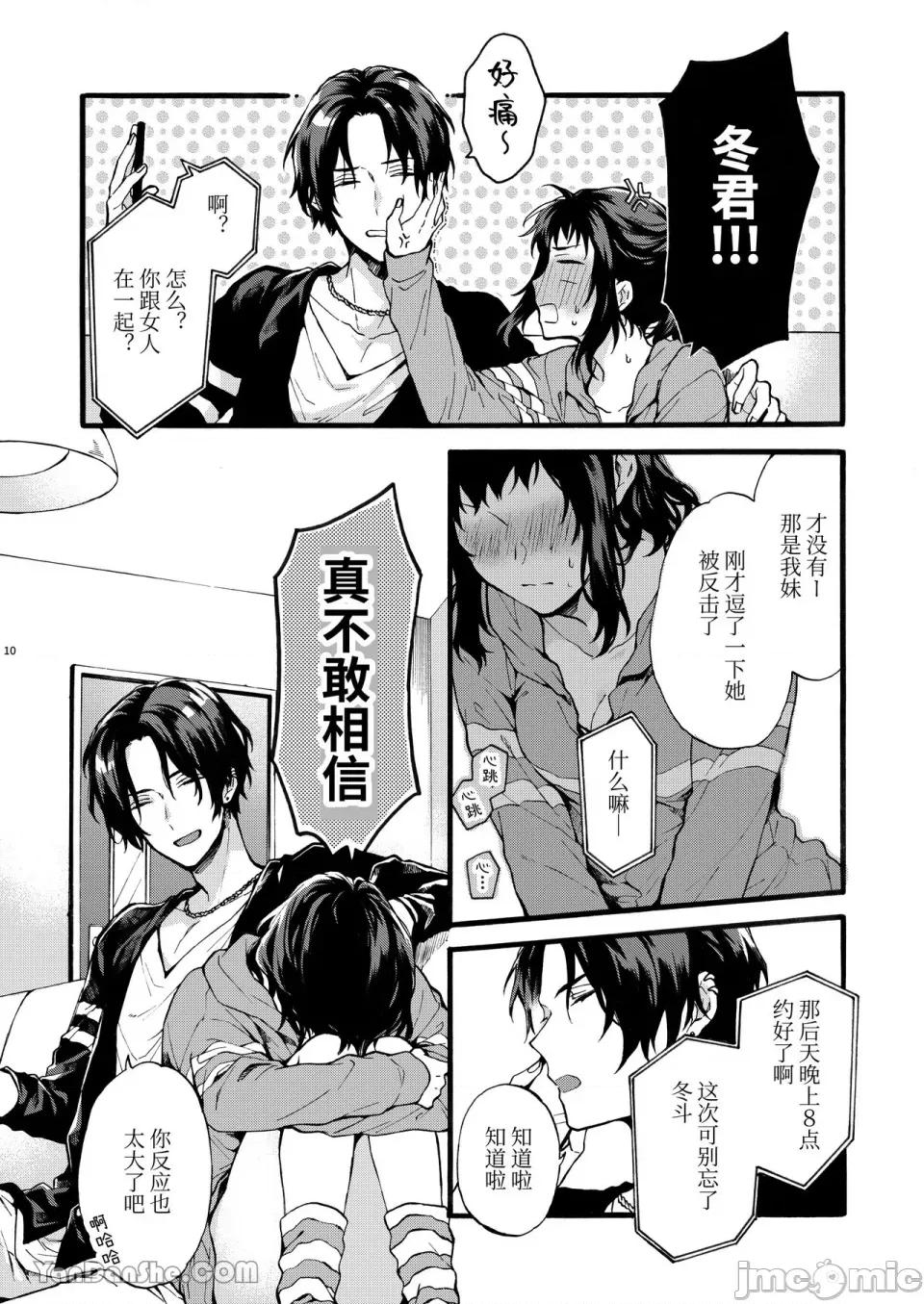 这人不是男友！！～四之村兄妹的事情 这人不是男友！！～四之村兄妹的事情 第10页