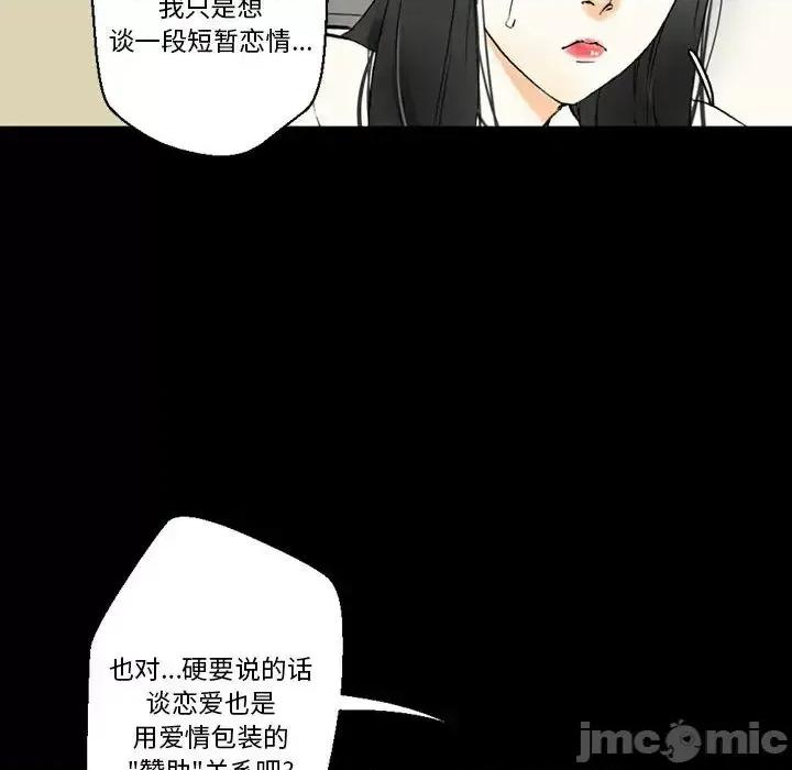 完美情人养成记 完美情人养成记-第 2 话 第10页