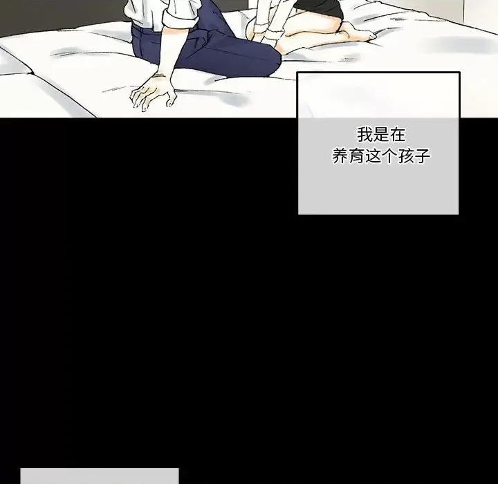 完美情人养成记 完美情人养成记-第 2 话 第33页