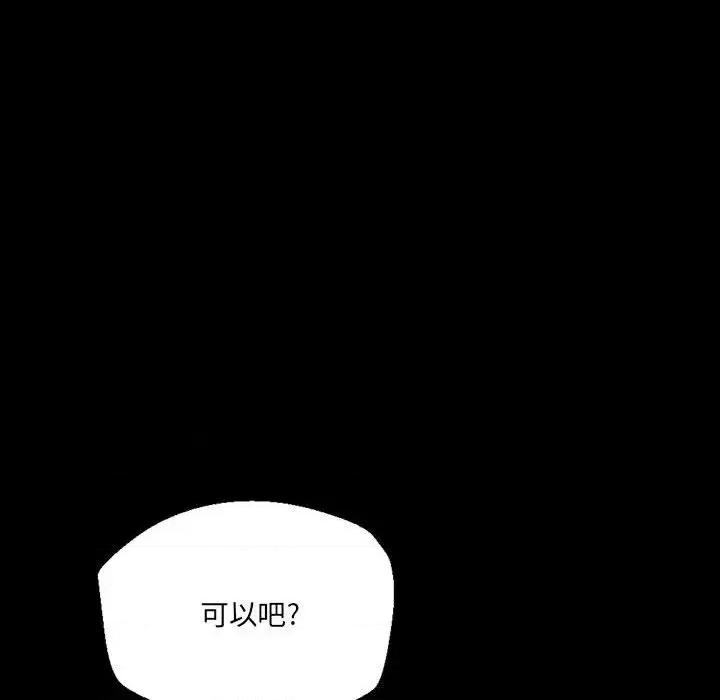 完美情人养成记 完美情人养成记-第 2 话 第41页