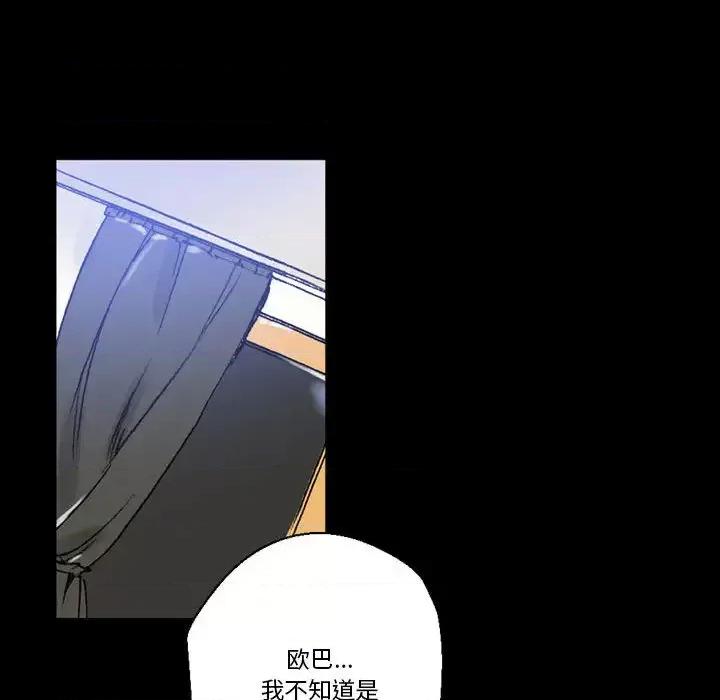 完美情人养成记 完美情人养成记-第 2 话 第48页